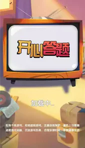开心答题app