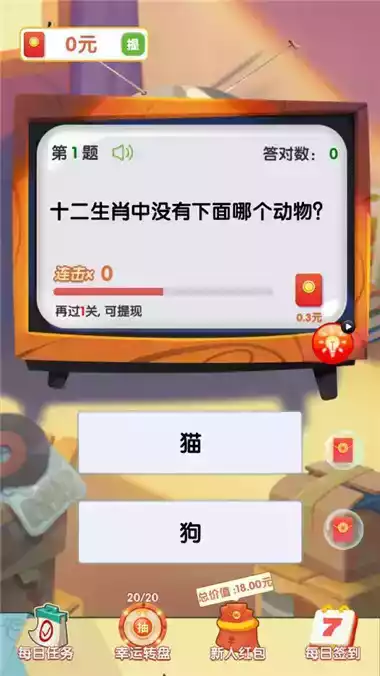 开心答题app