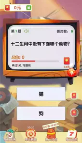 开心答题app