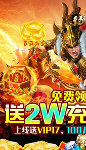 至尊十三道-送万元充值