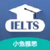 小鱼雅思官网 6.11