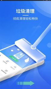 内存垃圾清理管家