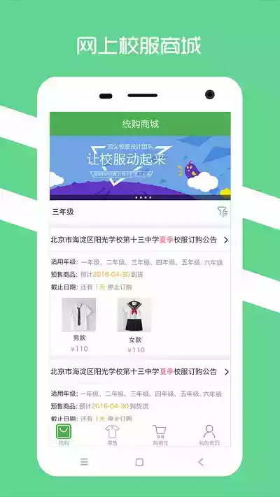 阳光智园校服订购平台官网