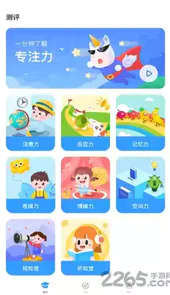 孚科思专注力机构版登陆