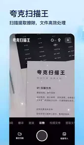 夸克2021新版