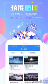 云南省技能培训通