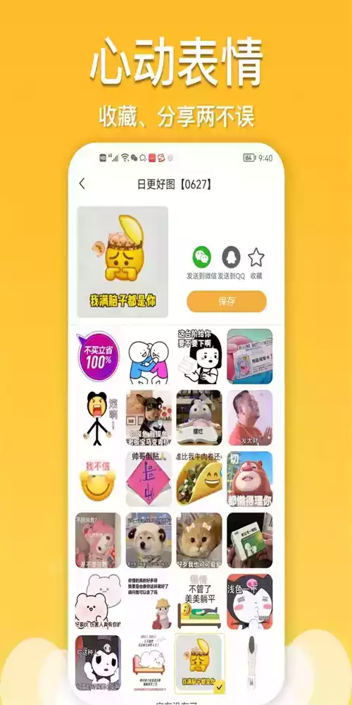 酱姐表情APP