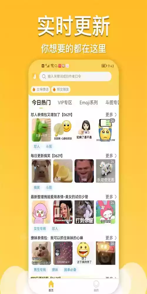 酱姐表情APP