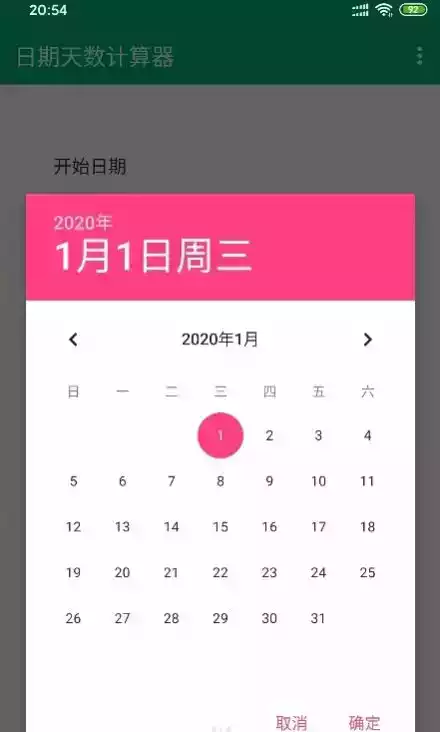 日期天数计算器软件