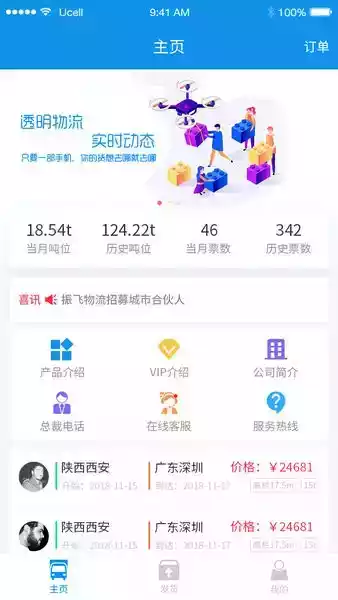 振飞物流app