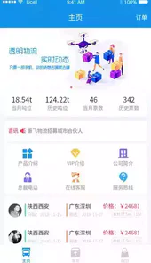 振飞物流app