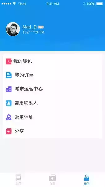 振飞物流app