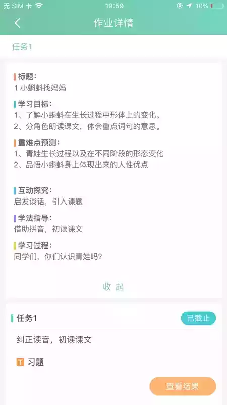 智联家校圈教师版