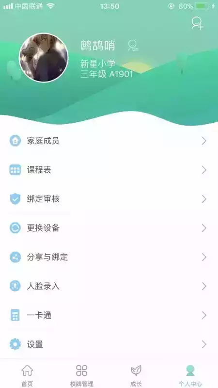 智联家校圈教师版