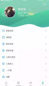 智联家校圈教师版