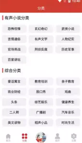 老白故事听书 1.1.2去广告升级解锁版