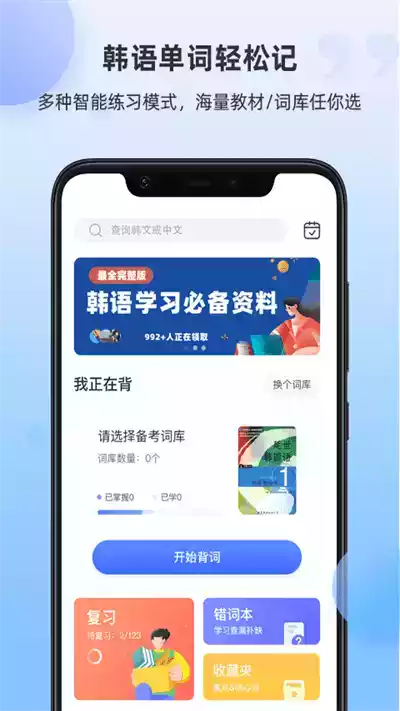 羊驼韩语单词app