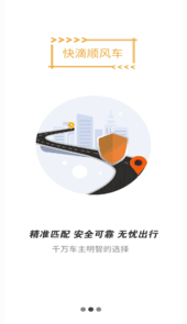 快滴顺风车app
