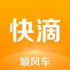 快滴顺风车app v1.3.0.1