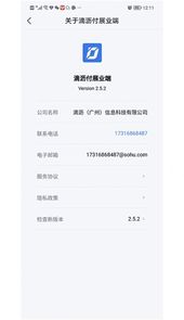 滴沥付展业端