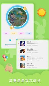 睡前宝宝故事
