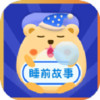 睡前宝宝故事 v1.2