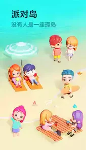 派对岛app
