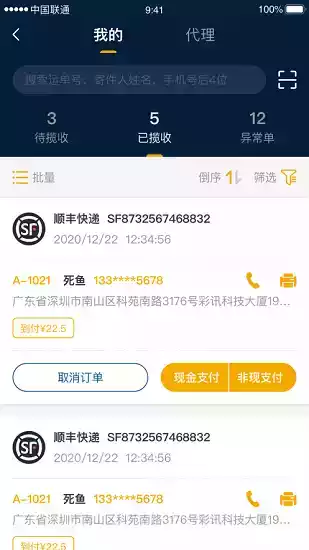 驿收发plus version2.0.35