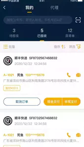 驿收发plus version2.0.35