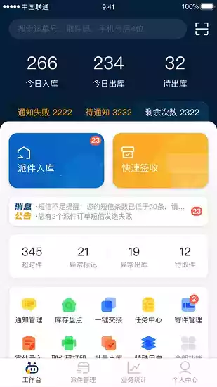 驿收发plus version2.0.35