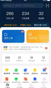 驿收发plus version2.0.35