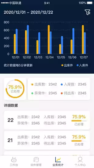 驿收发plus version2.0.35