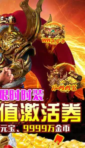 至尊十三道送万元充值