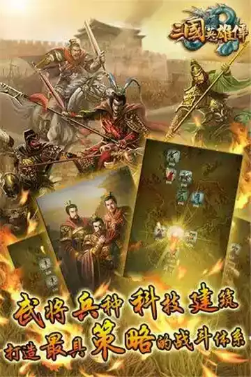 三国英雄传中文完整版