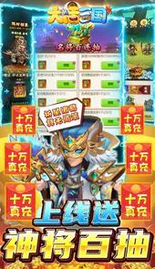 大话三国