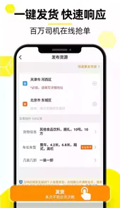 货车帮货车版