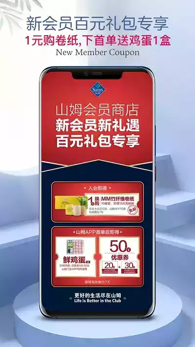 山姆会员店网上商城官网