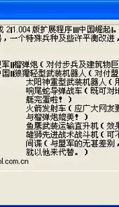 红警2中国崛起补丁