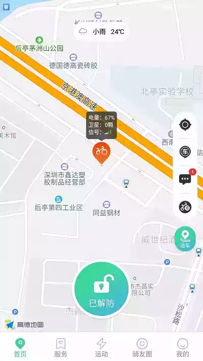 鹿卫士app