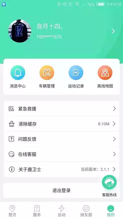 鹿卫士app