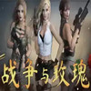战争与玫瑰游戏安卓版 5.12