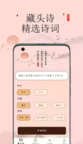 藏头诗生成器手机版