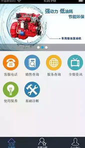 全柴智能诊断系统app最新版1.2.53