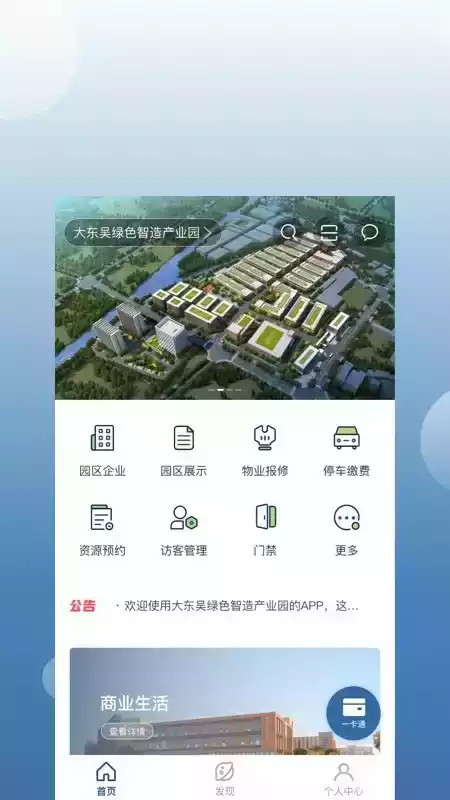 大东吴智慧园区手机版