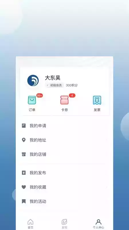 大东吴智慧园区手机版