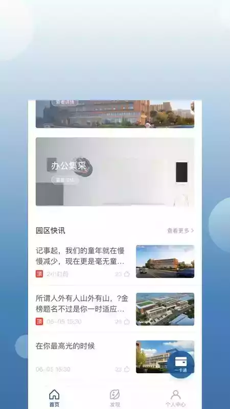 大东吴智慧园区手机版