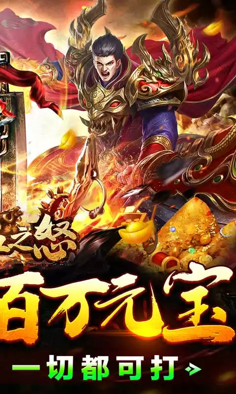 热血之怒(爽爆送充值)