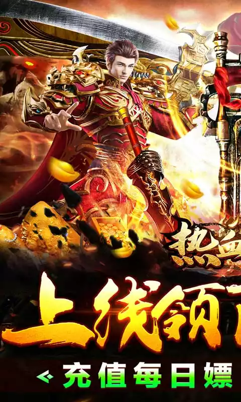 热血之怒(爽爆送充值)