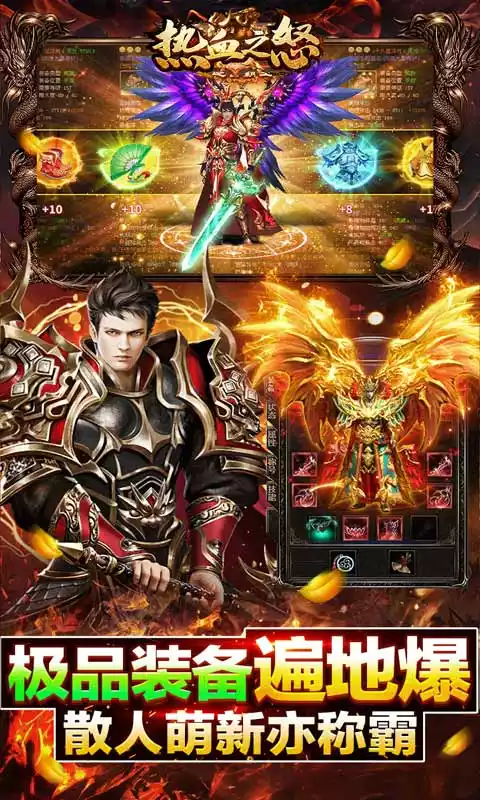 热血之怒(爽爆送充值)