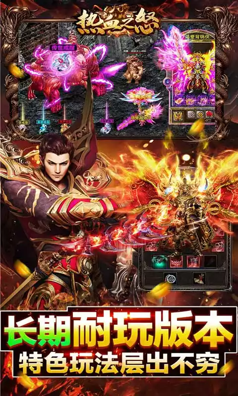 热血之怒(爽爆送充值)